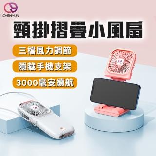 【呈云】頸掛摺疊USB隨身風扇(F-30)