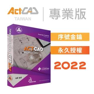 【ActCAD 專業版】最值得擁有的CAD軟體-序號金鑰