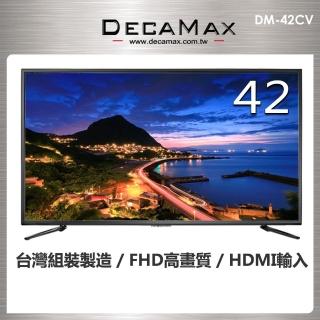 【DECAMAX】42吋 FHD多媒體液晶顯示器(DM-42CV)