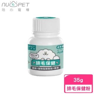 【NU4PET 陪心寵糧】Plus 排毛保健粉-鮮魚口味 35g〈成年貓用〉