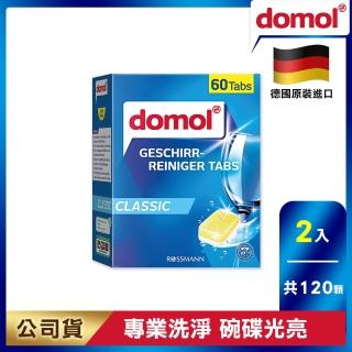 【Domol 多麗】強效洗碗機洗碗錠2入組(120顆)