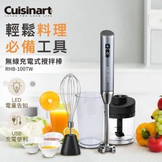 【Cuisinart 美膳雅】無線充電攪拌棒(RHB-100TW)