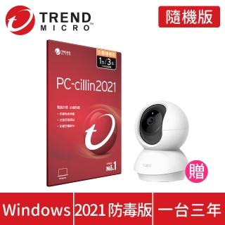 【wifi網路攝影機組】PC-cillin 2021 防毒版3年1台 隨機搭售版(PCC2021-3Y1U/AV)