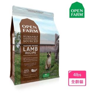 【OPEN FARM 開放農場】天然無穀貓糧 全齡貓-活力健身食譜 紐西蘭羔羊 1.8KG 4LBS(WDJ 在地 非基改 貓飼料)