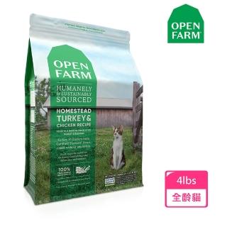 【OPEN FARM 開放農場】天然無穀貓糧 全齡貓-優活蛋白食譜 火雞+雞 1.8KG 4LBS(WDJ 在地 非基改 貓飼料)