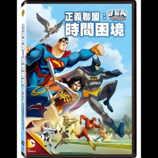 【得利】正義聯盟：時間困境 DVD