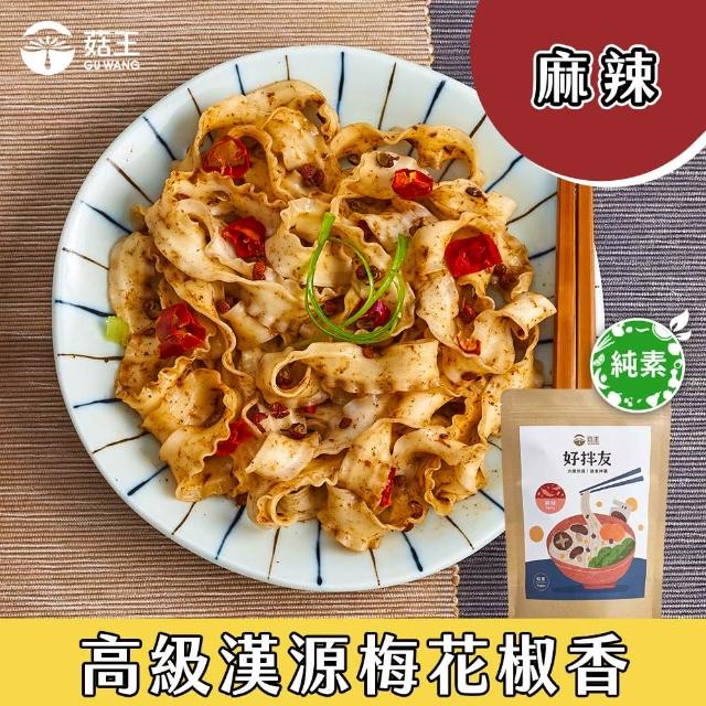 【菇王】好拌友素食醬料包 10包/袋 精選6款口味任選(咖哩/椒麻/麻油/香椿/麻辣/素炸醬)