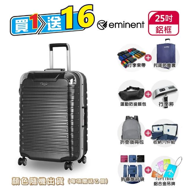 【eminent 萬國通路】25吋 雙排輪 輕量 TSA海關鎖 深鋁框 9Q3 行李箱 旅行箱(送旅遊用品15項+託運套)