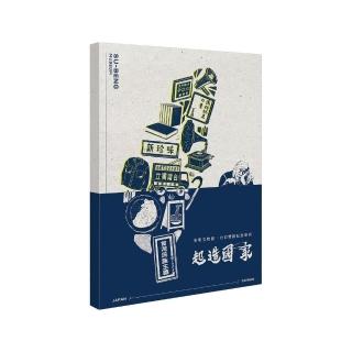 起造國家：史明文物館紀念專刊