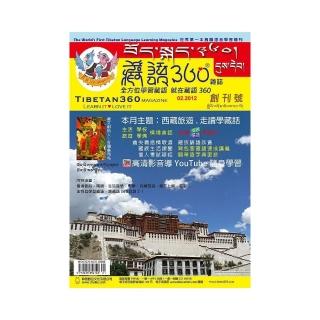 全方位學習藏語（1）