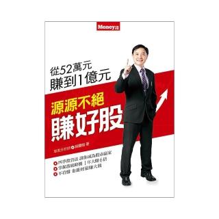 源源不絕賺好股