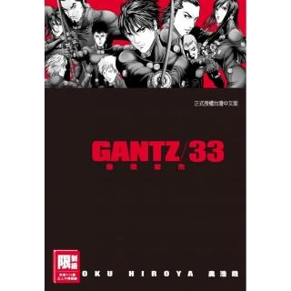 GANTZ殺戮都市 33