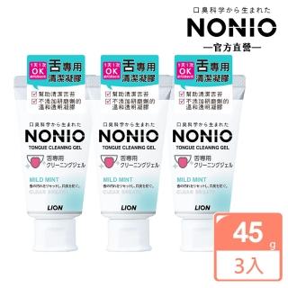 【LION 獅王】NONIO終結口氣舌苔清潔凝膠 3入組(45gx3)
