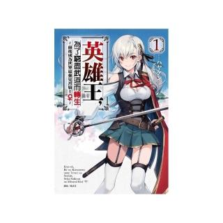 英雄王，為了窮盡武道而轉生〜而後成為世界最強見習騎士♀〜1