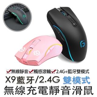 【OGORUS】X9藍牙/2.4G 雙模式無線靜音滑鼠(#靜音滑鼠 #充電滑鼠 #藍芽滑鼠)