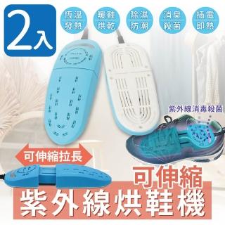 【家適帝】可伸縮紫外線烘鞋機(2入)