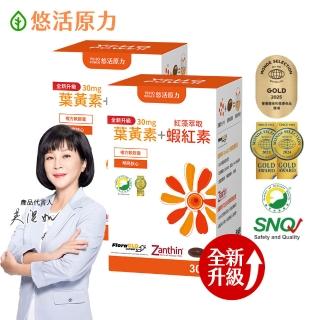【悠活原力】全新升級 金盞花萃取葉黃素+紅藻萃取蝦紅素x2(30mg/粒 30粒/盒 共60粒 升級版 )