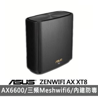 【獨家-資安升級組】ASUS 華碩 ZenWiFi XT8單入AX6600 Mesh WI-FI 6 三頻路由器+趨勢科技智慧網安管家