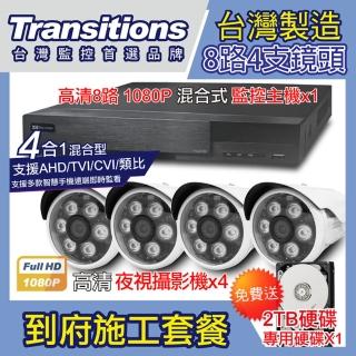 【全視線】台灣製造 8路DVR+4支 TS-TVI8G 到府安裝施工套餐(贈 2TB硬碟)