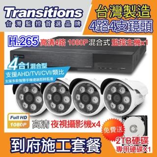 【全視線】台灣製造 4路DVR+4支 TS-1080P1 到府安裝施工套餐(贈 2TB硬碟)