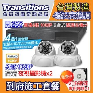 【全視線】台灣製造 4路DVR+2支 TS-AHD83D 到府安裝施工套餐(贈 2TB硬碟)