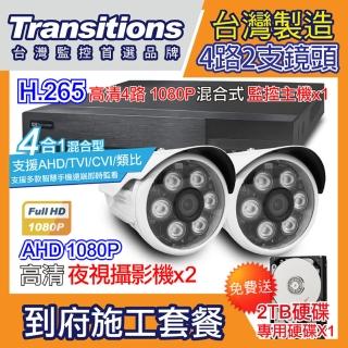 【全視線】台灣製造 4路DVR+2支 TS-TVI8G 到府安裝施工套餐(贈 2TB硬碟)