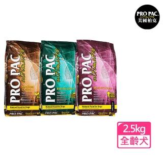 【PRO PAC 柏克】無榖犬寵糧2.5kg(成犬飼料、全齡犬飼料、狗飼料)