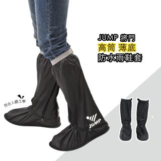 【JUMP】高筒尼龍防水鞋套(L001 M-3XL)