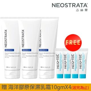 【NeoStrata 妮傲絲翠】果酸煥膚10%三入團購組(果酸活膚修護乳液200mlX3)