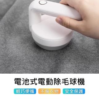 【原生良品】輕便電池式電動除毛球機