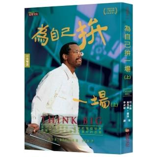 為自己拚一場（上）（中英對照）