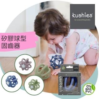 【kushies】全矽膠立體球型固齒玩具(軟質矽膠 - 年節特價)