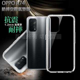 【X_mart】for OPPO A74 加強四角防護防摔空壓氣墊殼