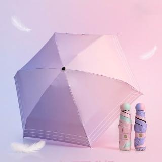 【雨之情】抗UV漸層口袋傘(雨傘/迷你傘/摺疊傘/五折傘)