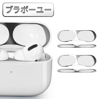 【百寶屋】蘋果AirPods Pro藍牙耳機內蓋防塵金屬保護膜 灰黑色/2入