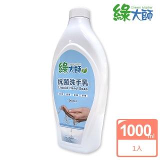 【綠大師GreenMaster】抗菌洗手乳補充瓶1000ml