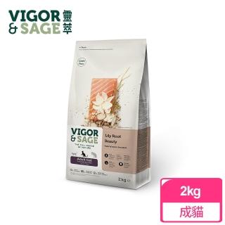 【Vigor&Sage 靈萃】百合低敏無穀美毛配方保健貓飼料-鮮鮭魚+海苔-成貓-2kg(無穀 低敏 百合 貓糧)