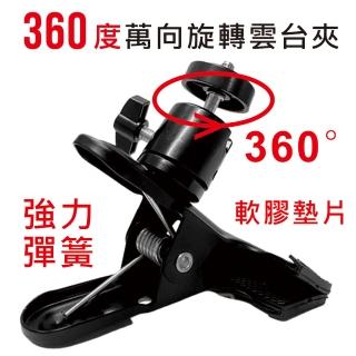 【ROWA 樂華】樂華 ROWA 萬向旋轉雲台夾 球形雲台大力夾
