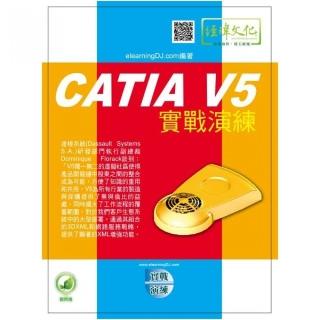 CATIA V5實戰演練