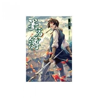 墨方簿 （２）曙錦隙