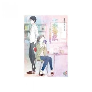 七彩香氛☆聆聽香味訴說的祕密☆