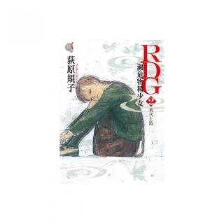 RDG（２）瀕危物種少女 初次上妝
