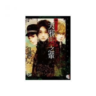 薔薇十字叢書　天邪鬼之輩