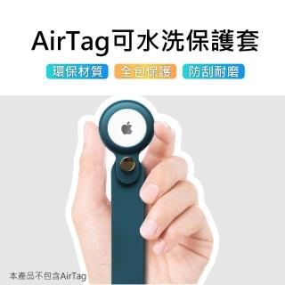 【3D Air】副廠AirTag 貼身防丟矽膠保護掛環/鑰匙圈(多色可選)
