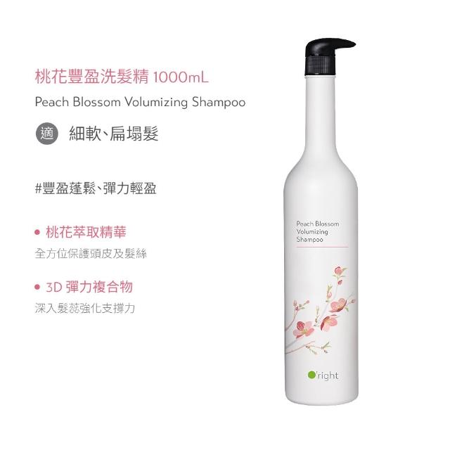 【O’right 歐萊德】桃花豐盈洗髮精1000ml(豐盈蓬鬆)
