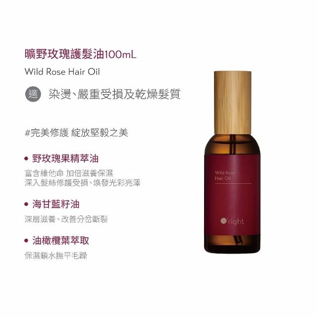 【O’right 歐萊德】曠野玫瑰護髮油100ml(修護重度受損髮/免沖洗/護髮精華)
