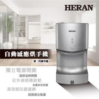 【HERAN 禾聯】自動感應烘手機(HHD-14AK01S)