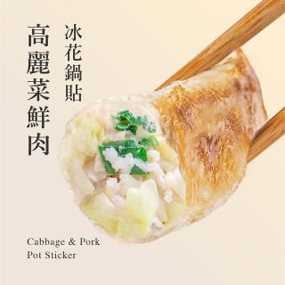 【果貿吳媽家水餃】高麗菜鮮肉 手工冰花鍋貼(1盒12入)