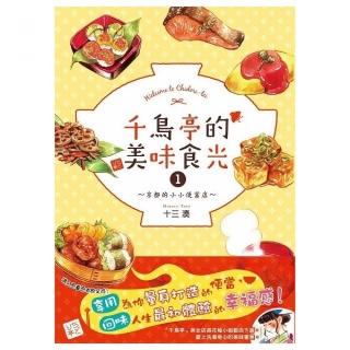 千鳥亭的美味食光１☆京都的小小便當店☆