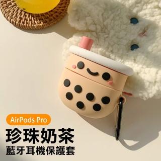 AirPodsPro 可愛立體珍珠奶茶造型矽膠藍牙耳機保護殼(AirPodsPro保護套 AirPodsPro保護殼)